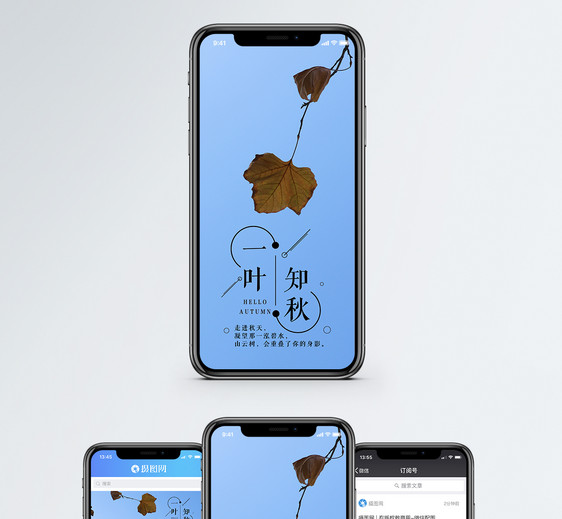 秋天手机海报配图图片