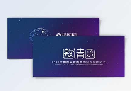 简约星空年终总结会议邀请函图片