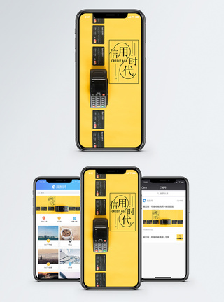 信用卡手机海报配图图片