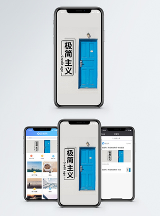 极简主义手机海报配图图片