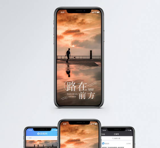 路在前方手机海报配图图片