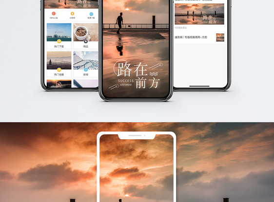 路在前方手机海报配图图片