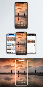 路在前方手机海报配图图片