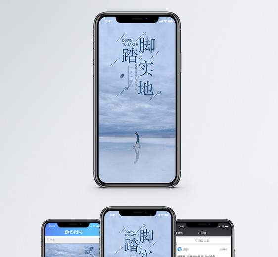 脚踏实地手机海报配图图片