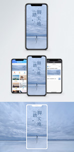 脚踏实地手机海报配图图片