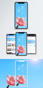 美好生活手机海报配图图片