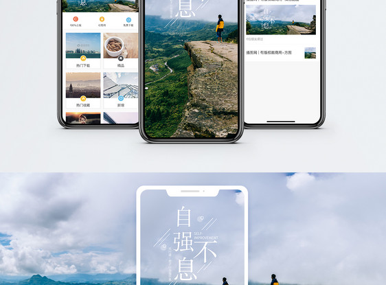 自强不息手机海报配图图片