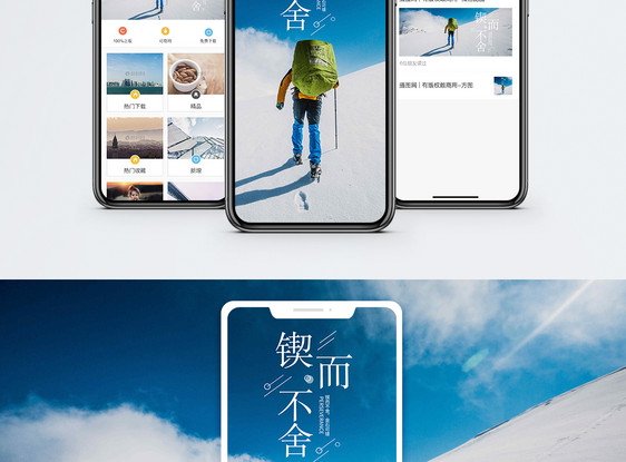 锲而不舍手机海报配图图片