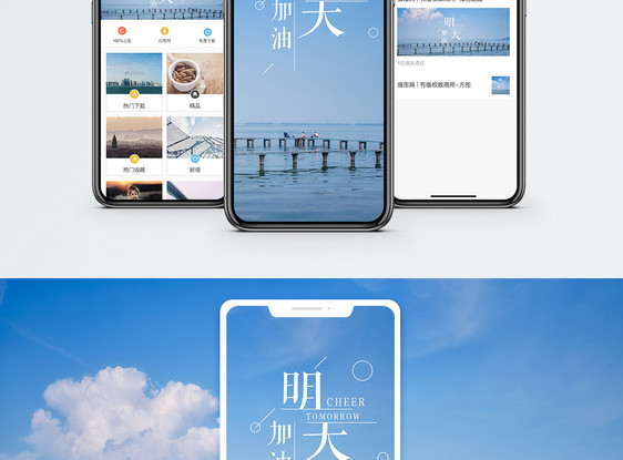 明天加油手机海报配图图片