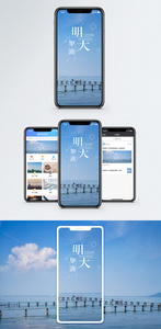 明天加油手机海报配图图片