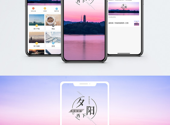夕阳西下手机海报配图图片