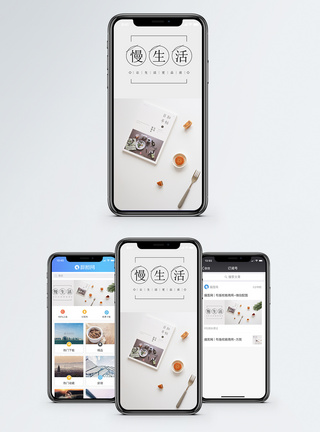 慢生活手机海报配图图片