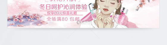 冬季美妆护肤品促销淘宝banner图片