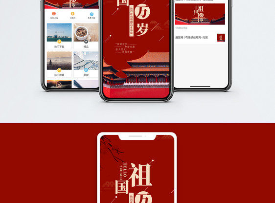 祖国万岁手机海报配图图片