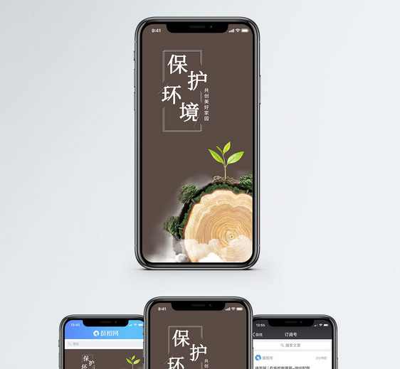 环保节能手机海报配图图片