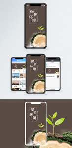 环保节能手机海报配图图片