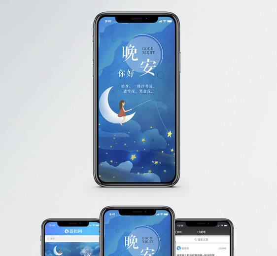 晚安手机海报配图图片