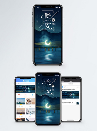 晚安梦想手机海报配图图片