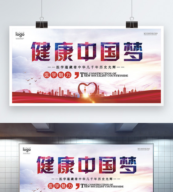 健康中国梦党建展板图片