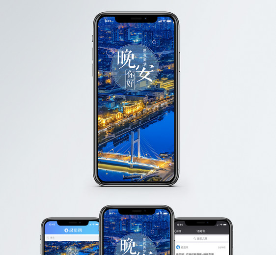 晚安手机海报配图图片