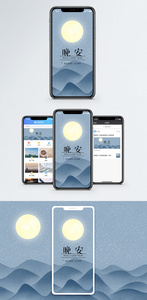 晚安手机海报配图图片