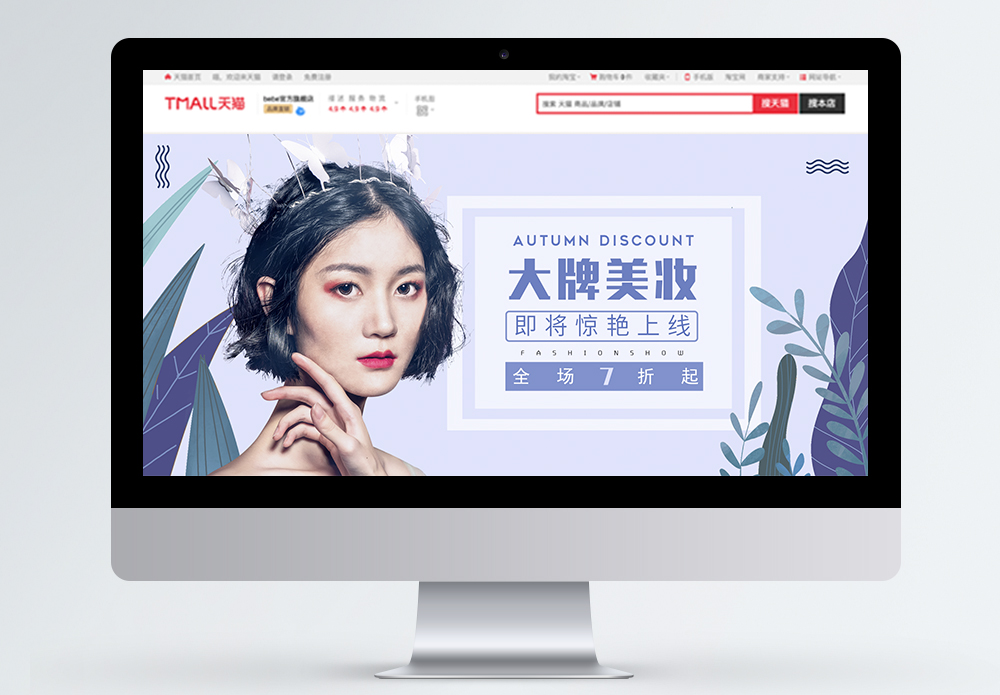 彩妆眼影金星大牌美妆促销淘宝banner模板