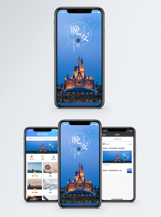 晚安手机海报配图图片