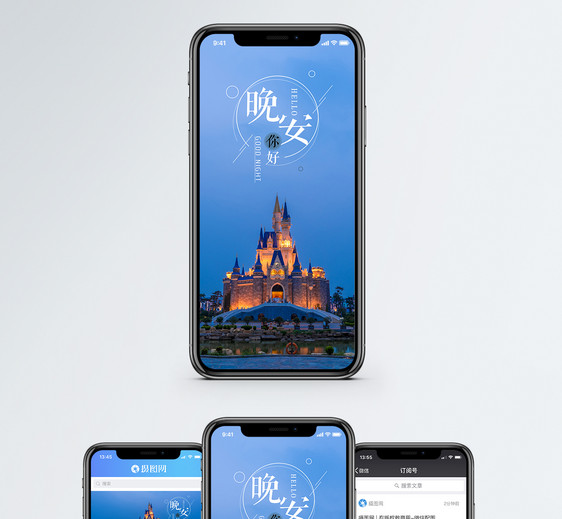 晚安手机海报配图图片