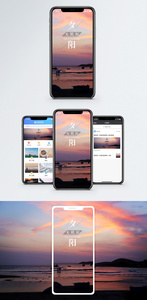 夕阳无限好手机海报配图图片