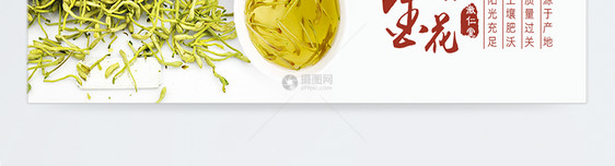 金银花淘宝banner图片