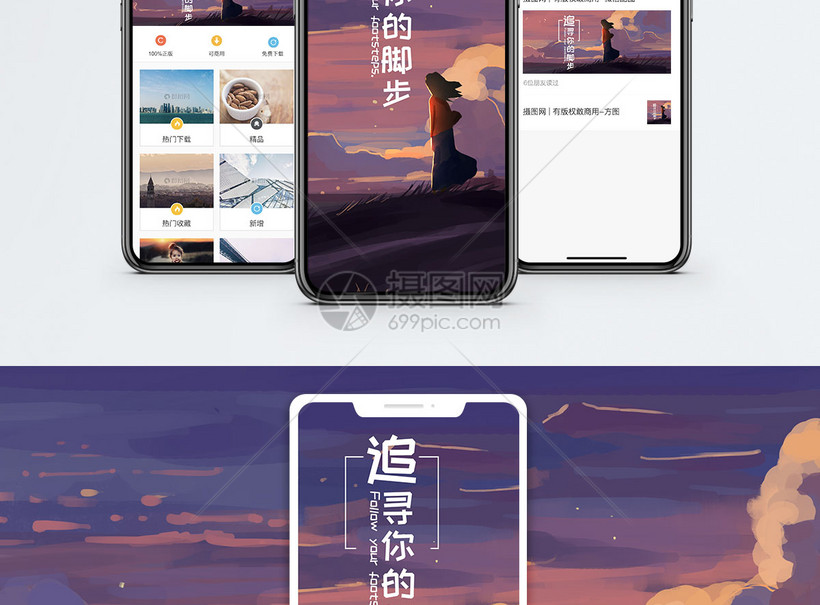 追寻你的脚步机海报配图