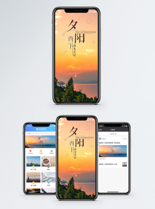 夕阳西下手机海报配图图片