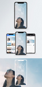 暖阳手机海报配图图片