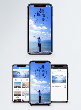 大海背影拥抱明天手机海报配图模板