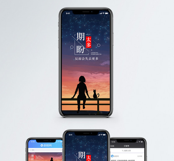 期盼手机海报配图图片