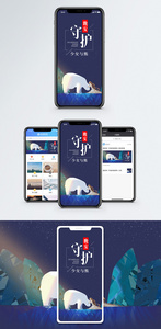 守护手机海报配图图片