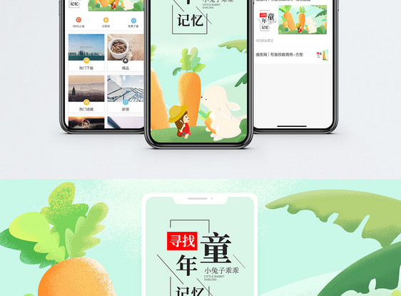 童年记忆手机海报配图图片