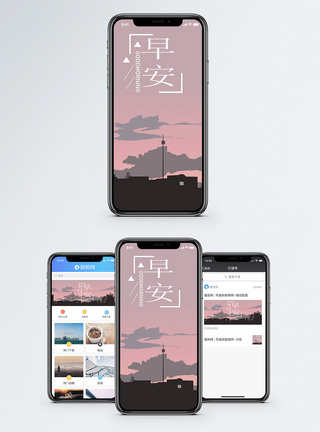 早安手机海报配图图片