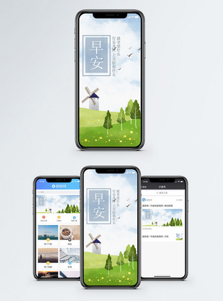 早安手机海报配图图片