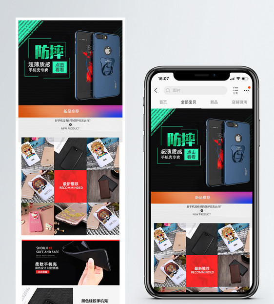 原创手机壳淘宝手机端模板图片