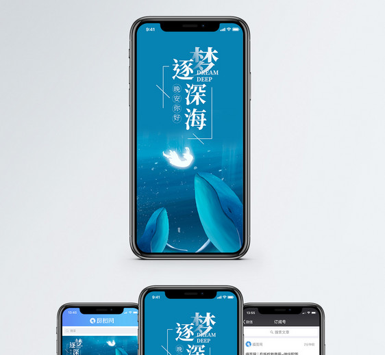 逐梦深海手机海报配图图片