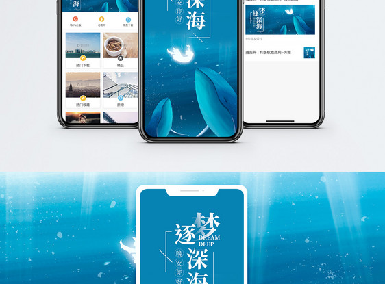 逐梦深海手机海报配图图片