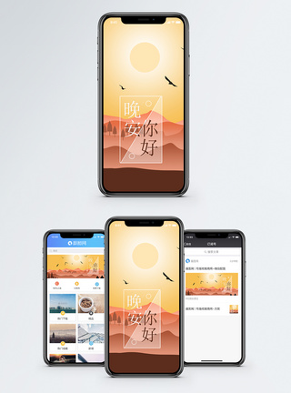 晚安手机海报配图图片