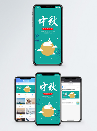 中秋海报中秋手机海报配图模板