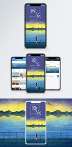 晚安手机海报配图图片