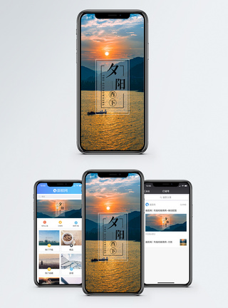 夕阳西下手机海报配图图片