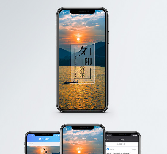 夕阳西下手机海报配图图片