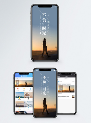 不负时光手机海报配图图片
