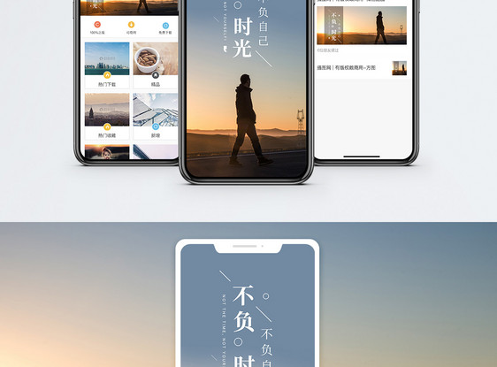 不负时光手机海报配图图片