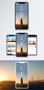 不负时光手机海报配图图片